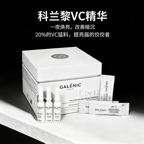 防伪可查！科兰黎vc美白精华液