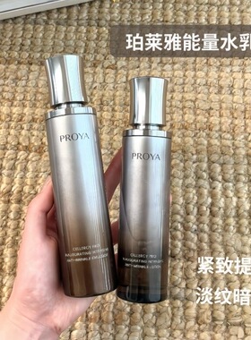 正品保真！PROYA珀莱雅能量水乳补水保湿柔润肤质日常养护40ml