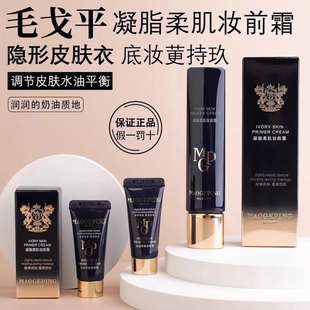 无瑕底妆就靠它!毛戈平凝脂柔肌皮肤衣妆前乳隔离保湿打底不卡粉