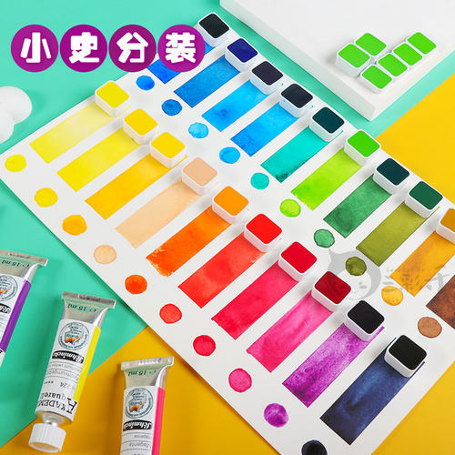 史明克学院级水彩颜料自选色