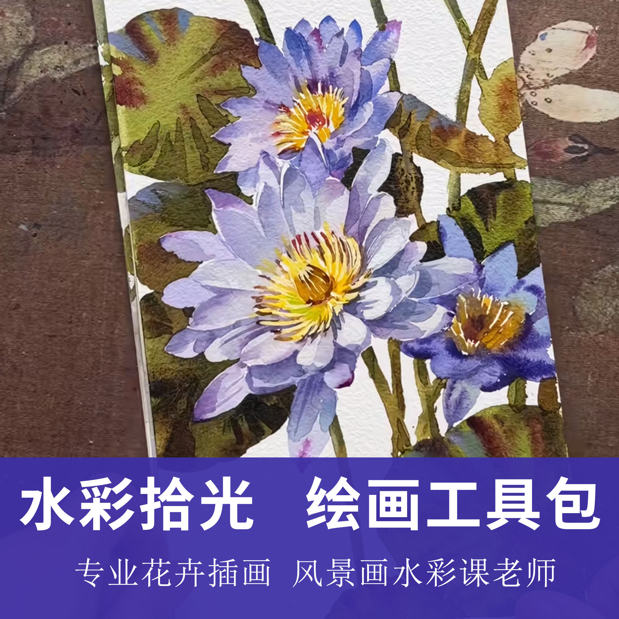 水彩拾光老师画材包颜料套装