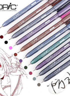 日本COPIC防水针管笔 勾线笔 绘图笔 棕色冷暖灰黑色水彩线稿笔