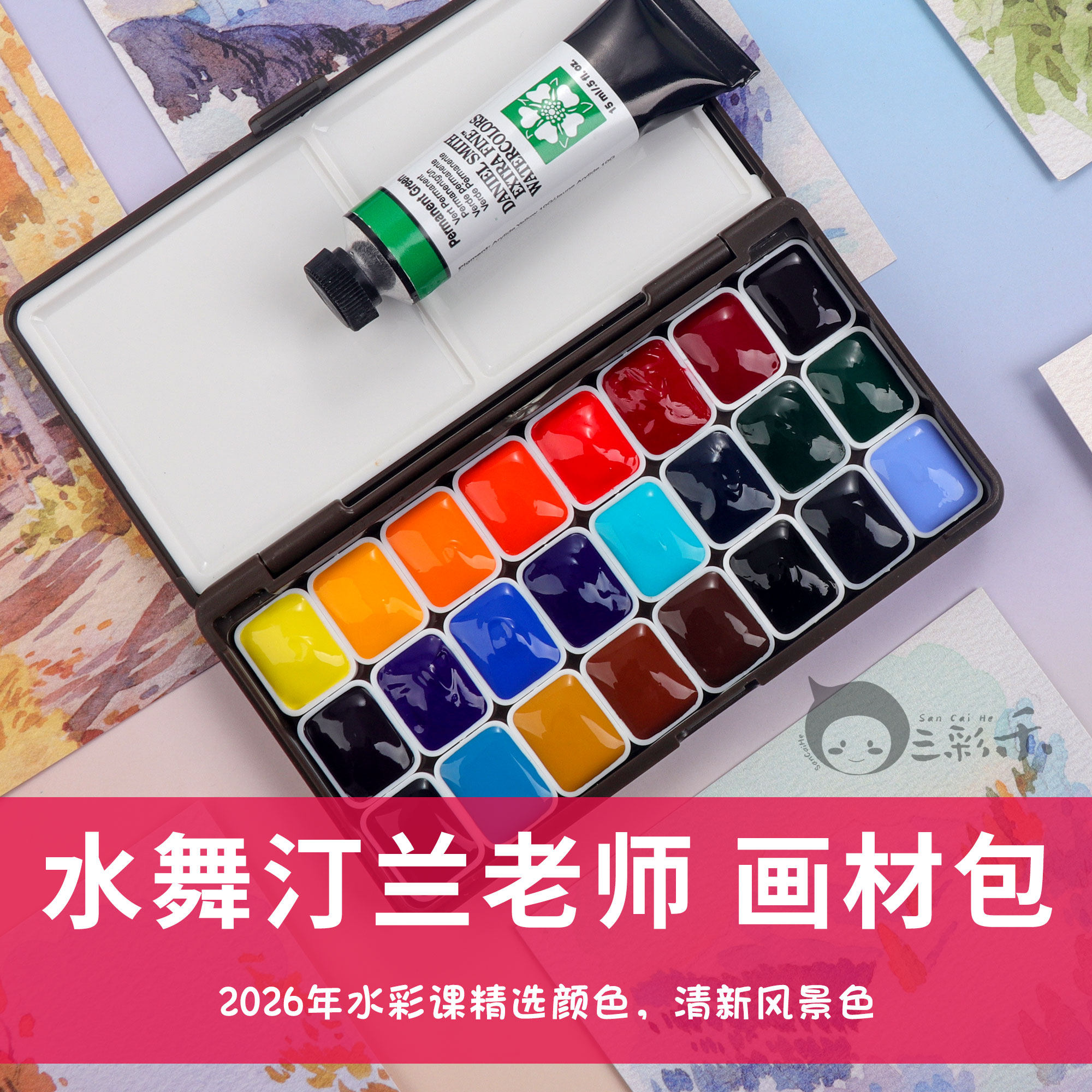 水舞汀兰水彩颜料自配色小红书万粉博主清新纯净系水彩风景画材包,文具电教/文化用品/商务用品,水彩颜料,淘宝优惠券,粉丝福利购,淘宝优惠卷