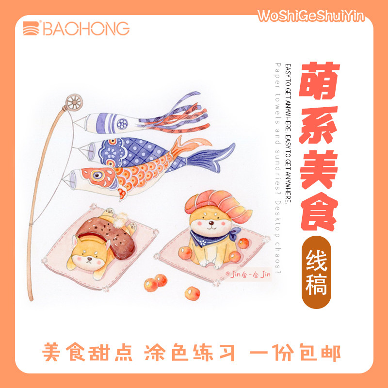 萌系美食钢笔淡彩线稿新手入门材料水彩线稿上色图金金手绘美食类