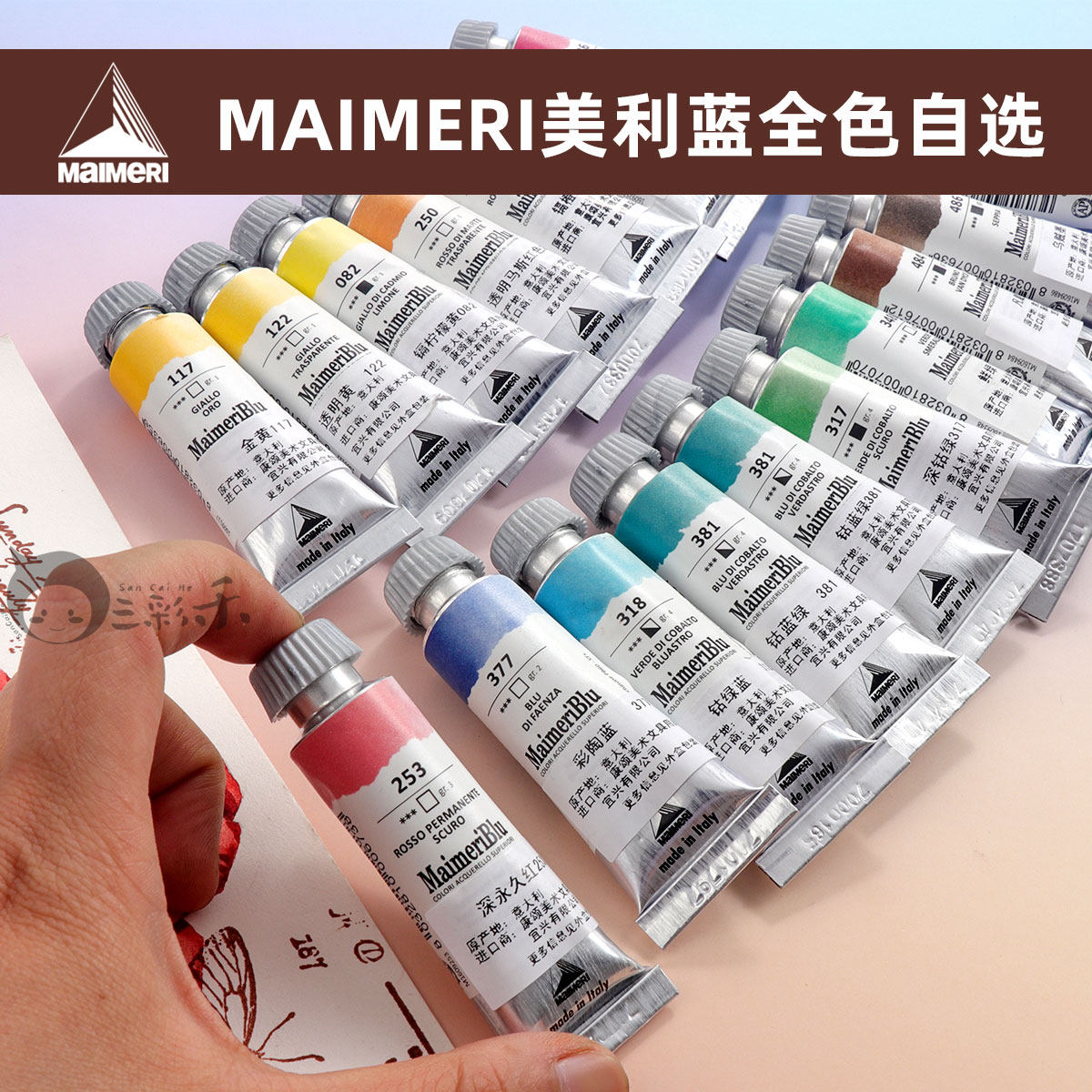 美利蓝大师级管状水彩颜料单支