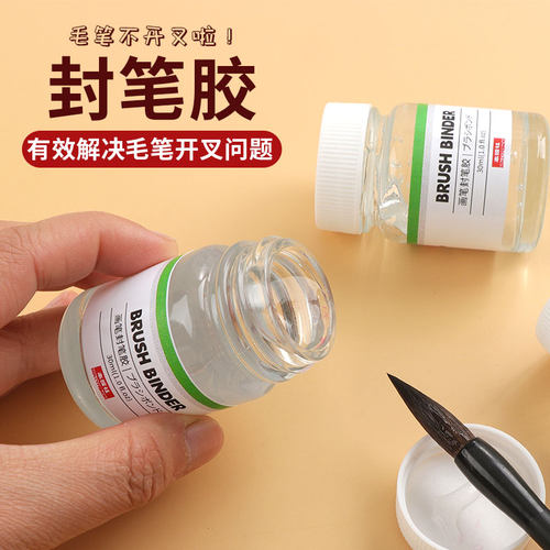毛笔封笔胶解决开叉问题