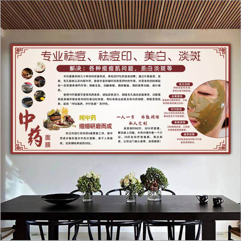 美容院宣传画祛斑美白祛痘皮肤管理墙贴挂图纯中药面膜广告海报