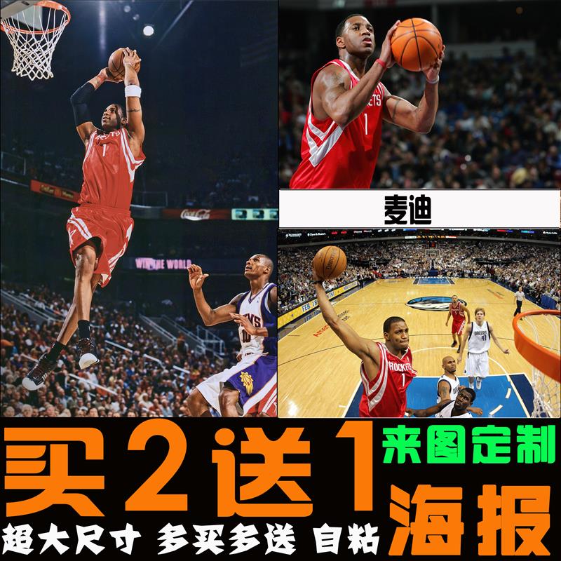 麦迪海报 NBA篮球明星火箭队姚明科比运动卧室墙贴自粘壁纸装饰画