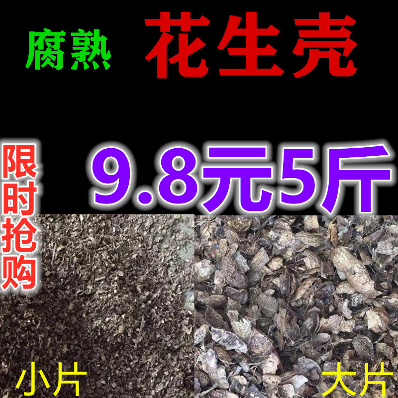 花生壳松树皮牛羊粪有机肥包邮
