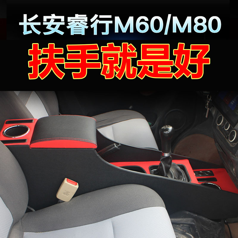 多储物睿行M60M80扶手箱可充电