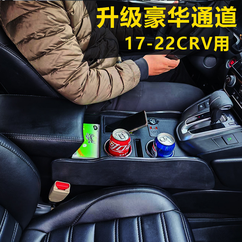 17-22款本田CRV中央通道改装储物