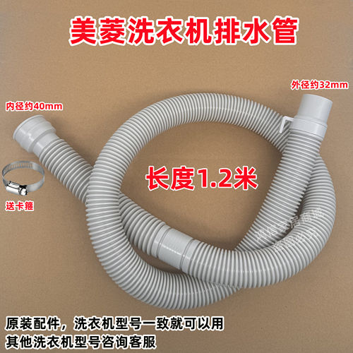 美菱MB120-601GX全自动波轮洗衣机排水管原装出水管1.2米