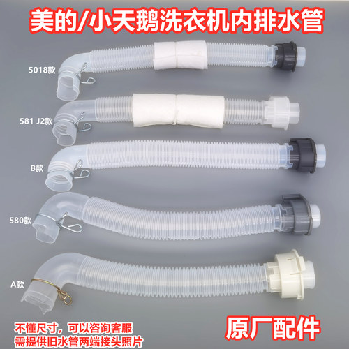 洗衣机排水管出水管内原装小天鹅