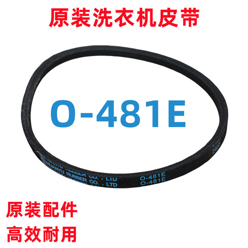 O-481E洗衣机皮带配件大全原装TCL全自动波轮电机传送三角带