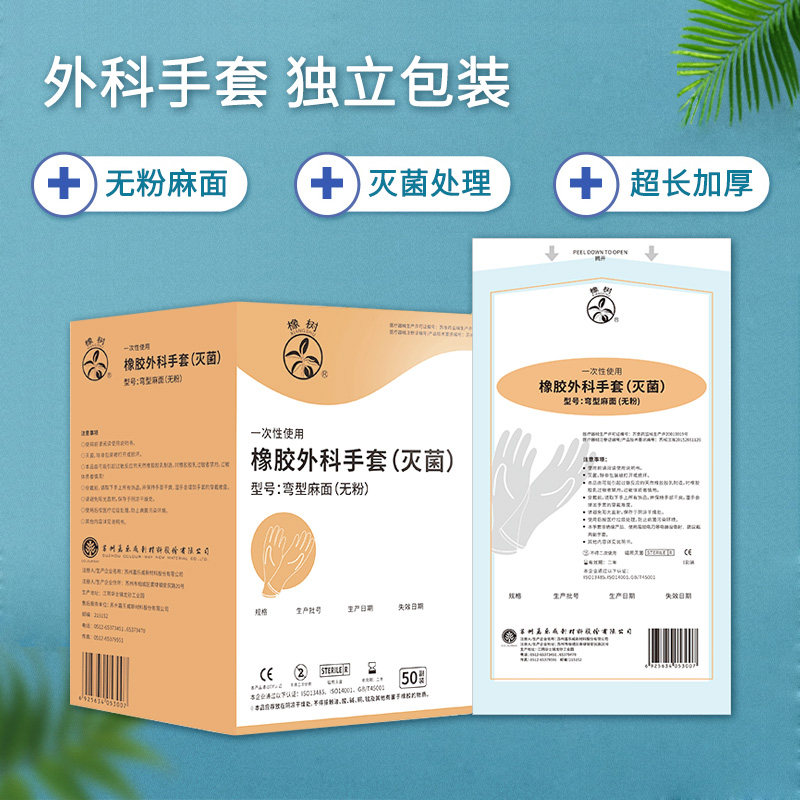医用外科手套橡树50双
