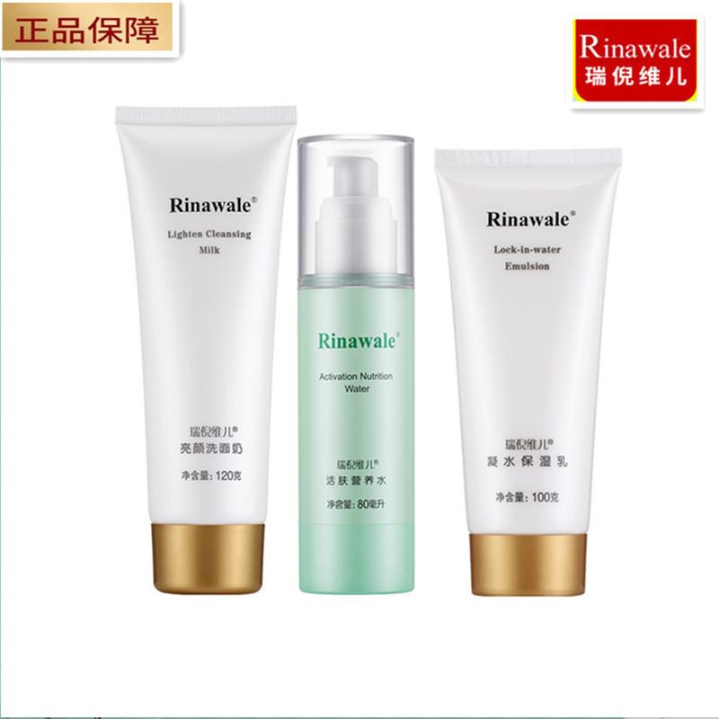 天津康婷瑞倪维儿官网旗舰正品亮颜洗面奶活肤营养水凝水保湿乳三