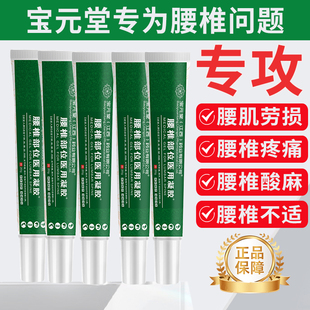 宝元堂腰椎医用疼痛冷敷凝胶官方正品筋骨康膏风湿关节止痛药