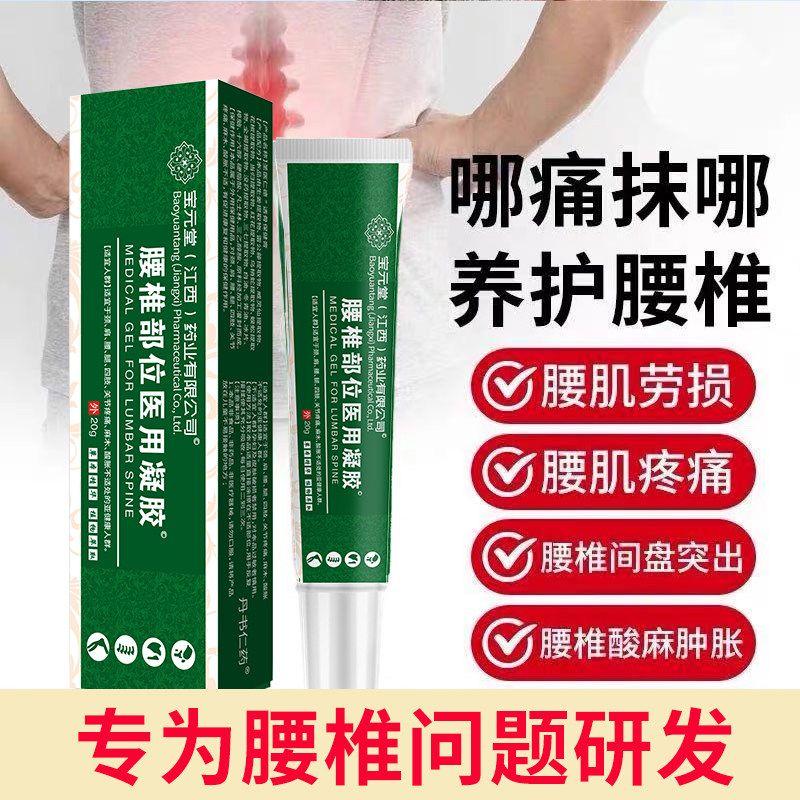 宝元堂腰椎冷敷凝胶官方正品腰椎间盘突出膝盖颈椎部位型专用凝膏,医疗器械,护具（器械）,淘宝优惠券,粉丝福利购,淘宝优惠卷