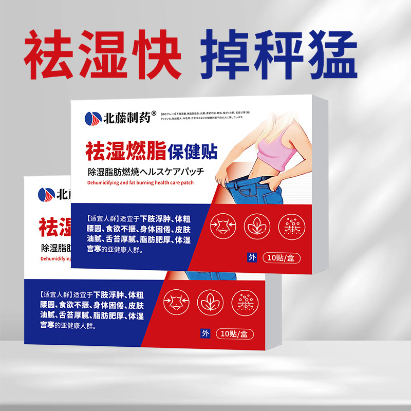 艾灸祛湿贴去湿气湿寒排毒大肚子肥肚脐除减燃官方三伏脂贴正品瘦