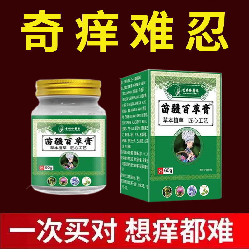 苗族植物百草膏皮肤问题手脚外用紫花地丁温和植物乳膏正品