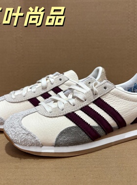 Adidas/阿迪达斯正品三叶草COUNTRY OG经典复古运动休闲鞋JI2871