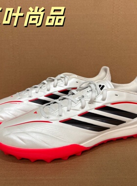 Adidas/阿迪达斯COPA PURE IV PRO TF次顶碎钉人草足球鞋JQ0427