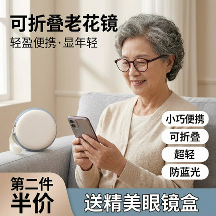时尚舒适折叠镜高清防蓝光圆框眼镜中老年高清男女便携轻巧老花镜