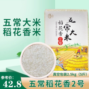 2023年新米2.5kg东北大米5kg 包邮 农家自种正宗五常稻花香2号