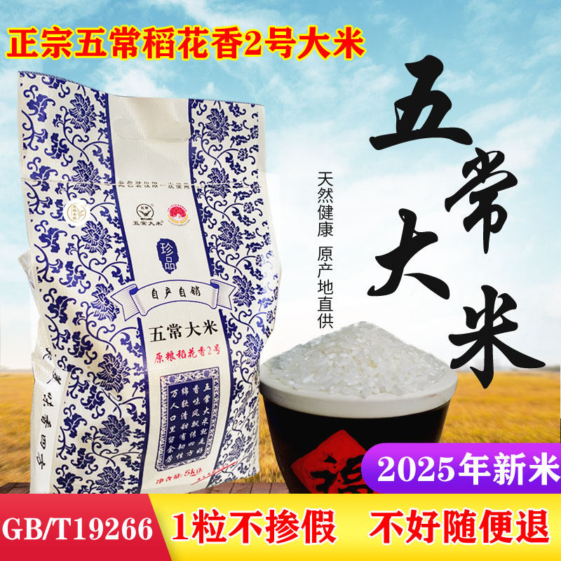 2025年精选新米农家东北大米自种正宗五常大米稻花香2号5kg  10kg
