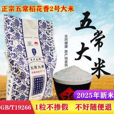 25年新米农家自种五常稻花香2号