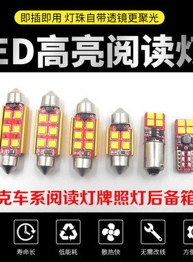 别克新英朗GT XT新君威君越GL8威朗凯越改装LED阅读灯室内车顶灯