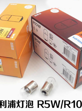 飞利浦12V(24V) 12814 R10W 12821 R5W 后尾灯后指示灯后行车灯泡