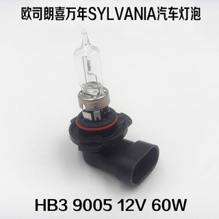 欧司朗喜万年SYLVANIA HB3 9005 12V 60W汽车前大灯远光近光灯泡