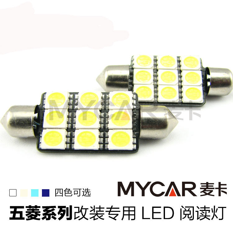 荣光之光专用改装LED牌照阅读灯