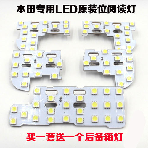 本田思域飞度锋范雅阁凌派阅读灯