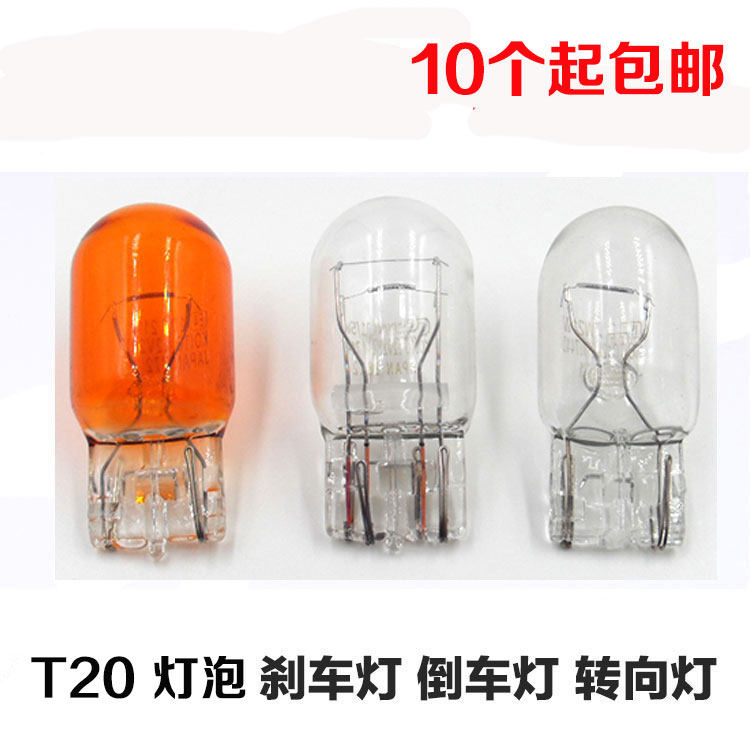 일본 자동차 브레이크 전구 반전 스티어링 전구 T20 대형 플러그 전구 7443 7440 W21|5W W21W