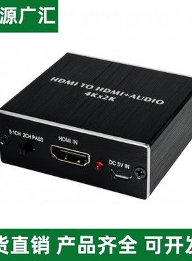 HDMI音频视频分离器电视转换器