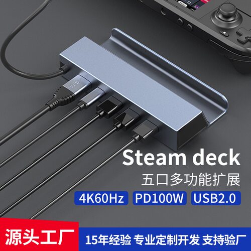 Steam deck底座扩展坞五合一usb扩展器4K笔记本显示器高清拓展坞