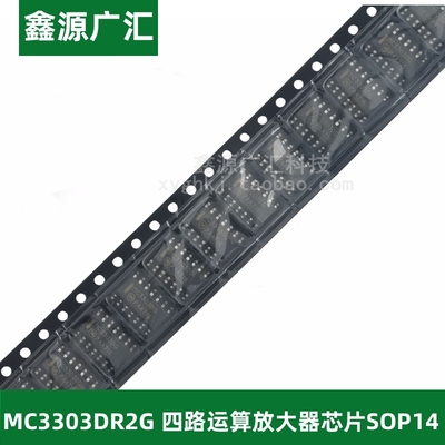 全新MC3303DG四路运算放大器芯片
