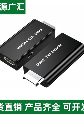 ps2转hdtv转换器色差转HDTV游戏机高清480I 带音频视频转HDTV跨境