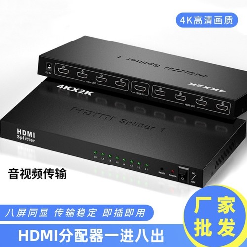 hdmi分配器一进八出4K高清分支器8口电脑分屏器显示器电视卖场用