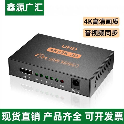 HDMI视频分配器一进二出/一分四分屏器4K高清电视同屏器电视卖场