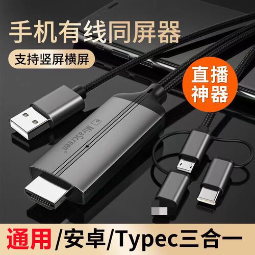 手机通用投屏线苹果安卓Type-C转HDMI手机连电视投影仪横竖屏60hz