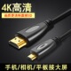 Micro HDMI转HDMI线高清数据线平板照相机接显示器投影仪连接线