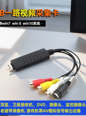 usb视频采集卡DV转录AV机顶盒录像磁带监控电脑医疗B超信号捕捉器