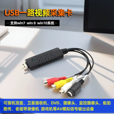 usb视频采集卡DV转录AV机顶盒录像磁带监控电脑医疗B超信号捕捉器