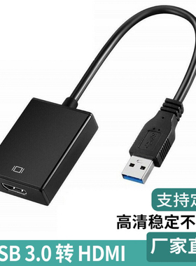 usb转HDMI转换器笔记本电脑外接显示器电视机投影仪1080p音视频
