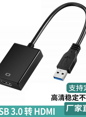usb转HDMI转换器笔记本电脑外接显示器电视机投影仪1080p音视频