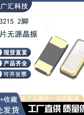1206 32.768K 32.768KHZ 无源贴片DST310S FC-135 MC315 NX3215SA