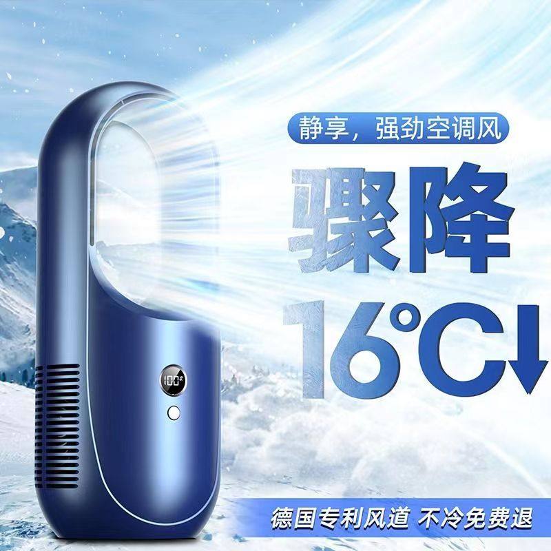 台式电风扇制冷家用强力桌面空调小型办公室充电超静音无叶小风扇